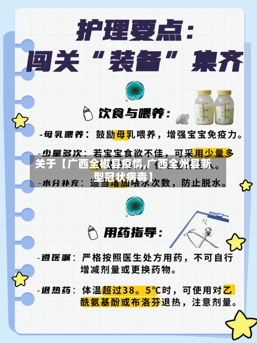 关于【广西全椒县疫情,广西全州县新型冠状病毒】-第2张图片