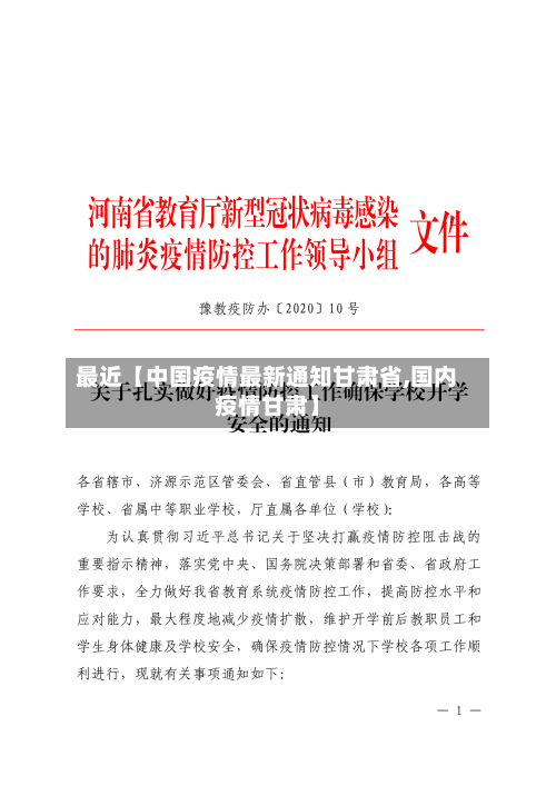 最近【中国疫情最新通知甘肃省,国内疫情甘肃】