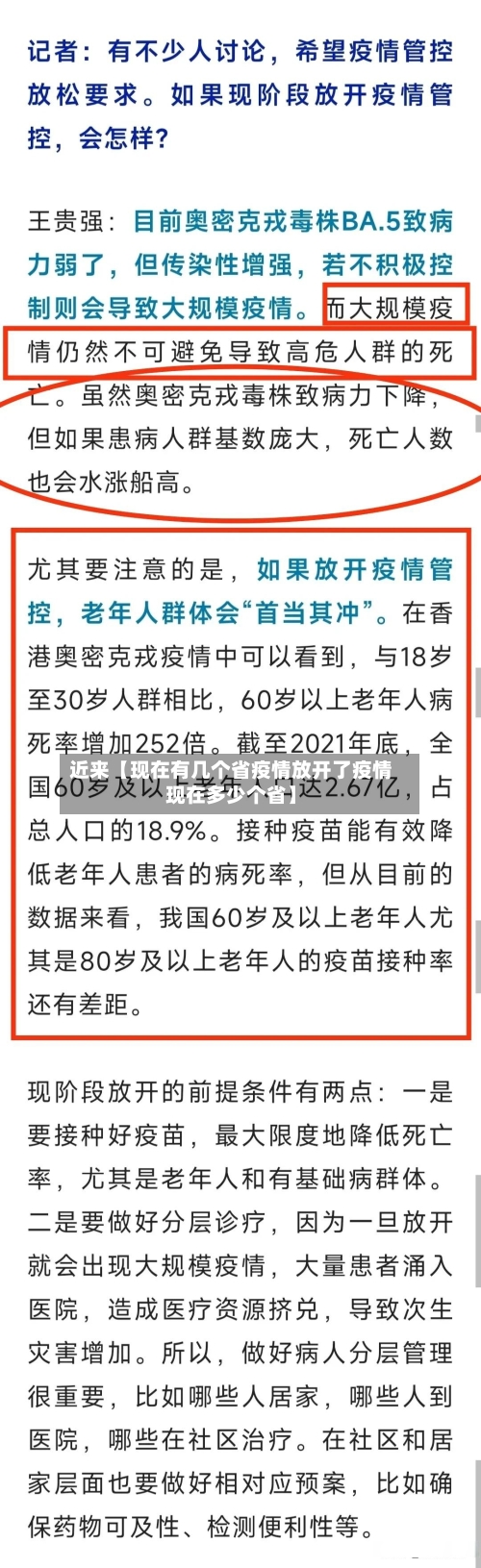 近来【现在有几个省疫情放开了疫情现在多少个省】