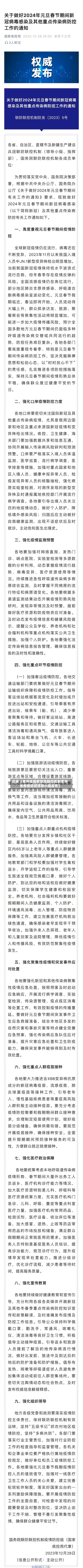 近来【贵州省疫情联防联控机制贵州省疫情防控领导小组发布】