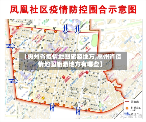 【惠州省疫情地图旅游地方,惠州省疫情地图旅游地方有哪些】