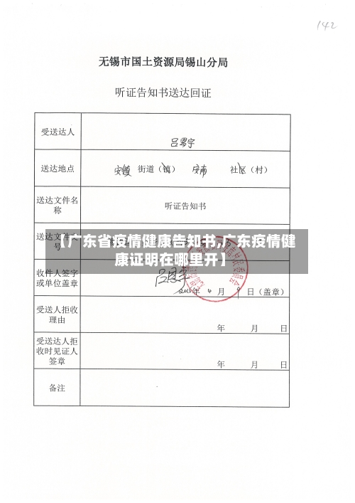 【广东省疫情健康告知书,广东疫情健康证明在哪里开】-第3张图片