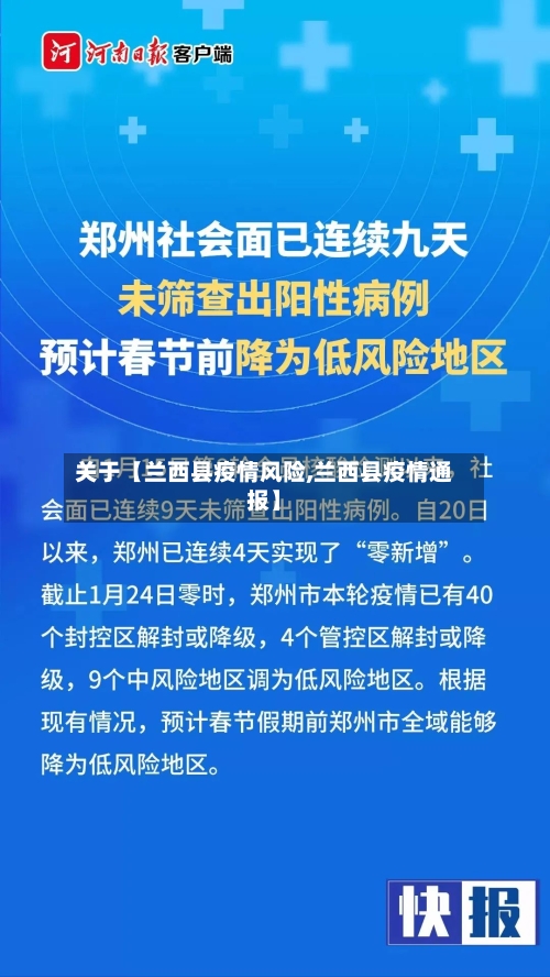 关于【兰西县疫情风险,兰西县疫情通报】-第2张图片