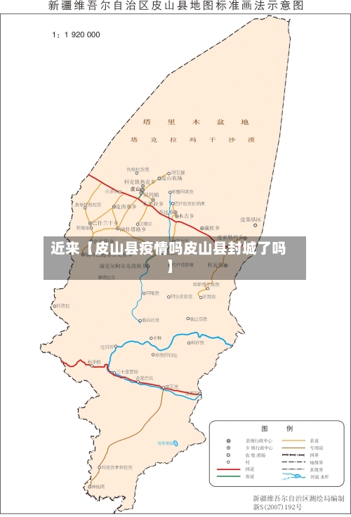 近来【皮山县疫情吗皮山县封城了吗】-第3张图片