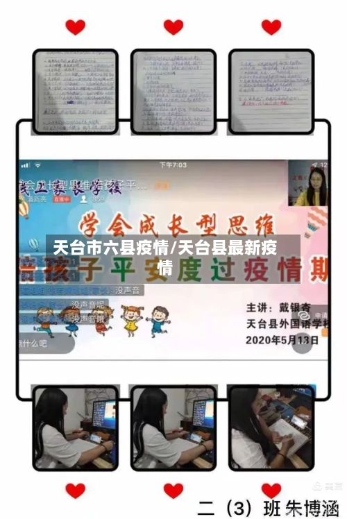 天台市六县疫情/天台县最新疫情