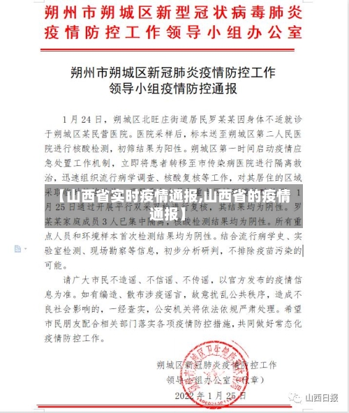 【山西省实时疫情通报,山西省的疫情通报】