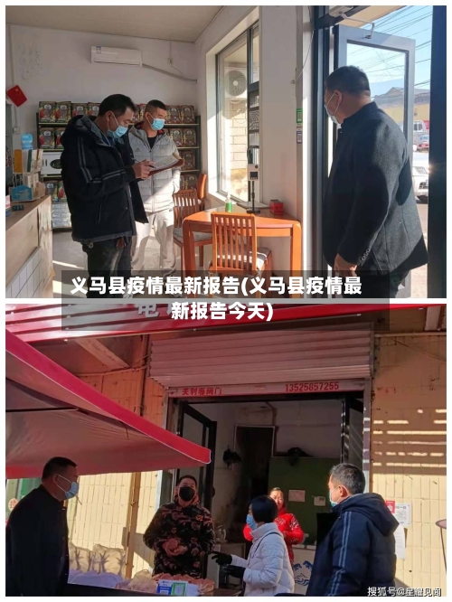 义马县疫情最新报告(义马县疫情最新报告今天)