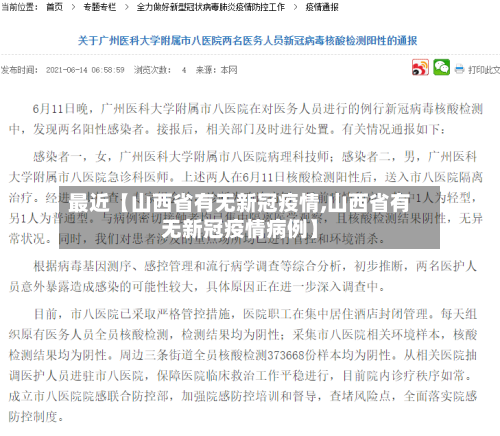 最近【山西省有无新冠疫情,山西省有无新冠疫情病例】
