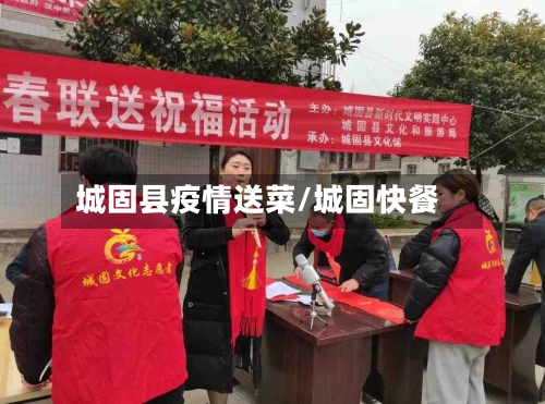 城固县疫情送菜/城固快餐-第3张图片