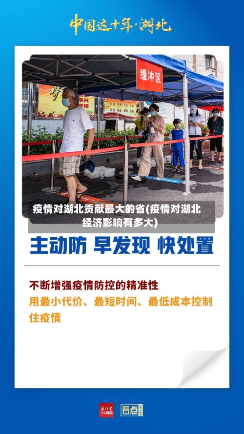 疫情对湖北贡献最大的省(疫情对湖北经济影响有多大)