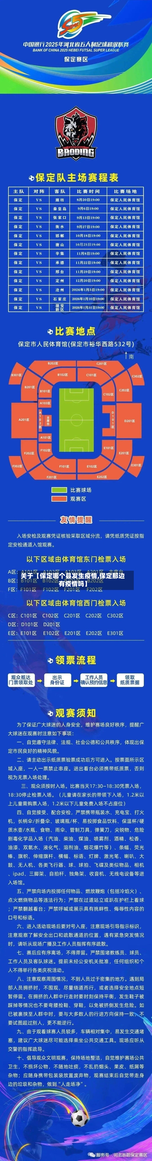关于【保定哪个县发生疫情,保定那边有疫情吗】