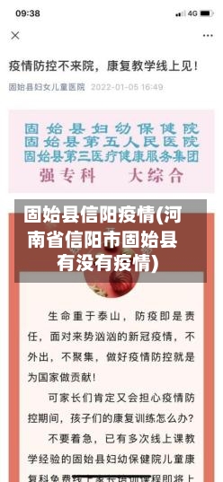 固始县信阳疫情(河南省信阳市固始县有没有疫情)