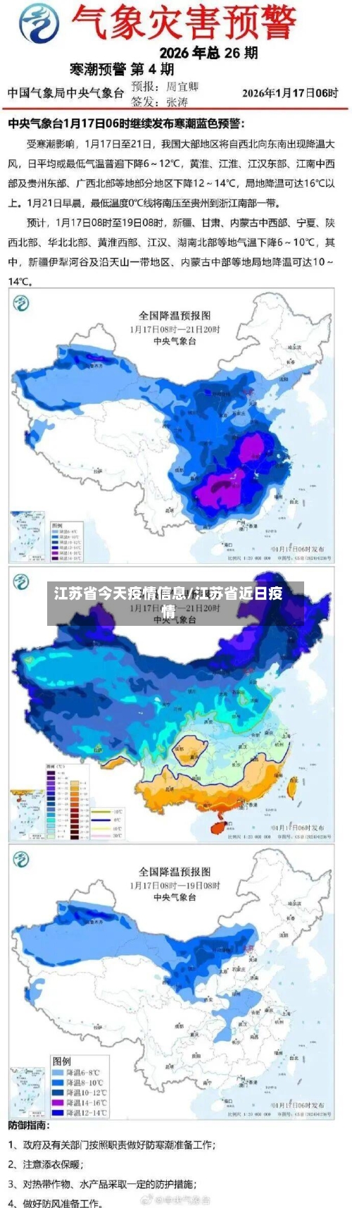 江苏省今天疫情信息/江苏省近日疫情