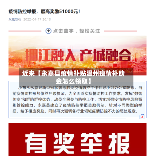 近来【永嘉县疫情补贴温州疫情补助金怎么领取】
