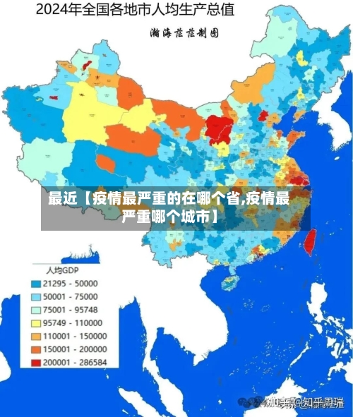 最近【疫情最严重的在哪个省,疫情最严重哪个城市】