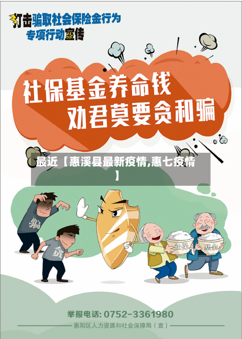 最近【惠溪县最新疫情,惠七疫情】-第2张图片