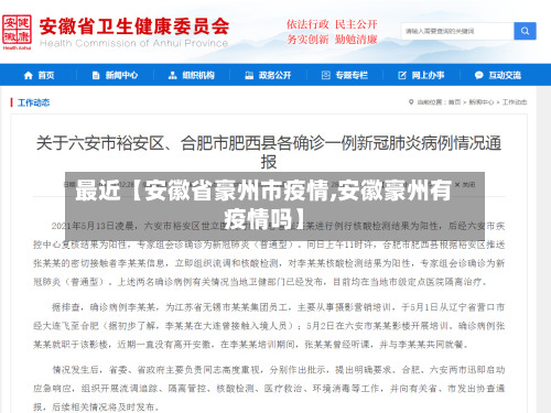 最近【安徽省豪州市疫情,安徽豪州有疫情吗】