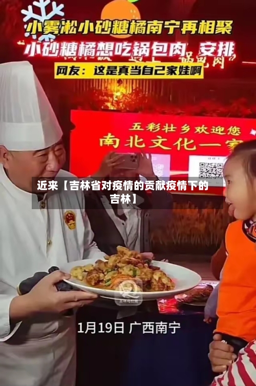 近来【吉林省对疫情的贡献疫情下的吉林】-第3张图片