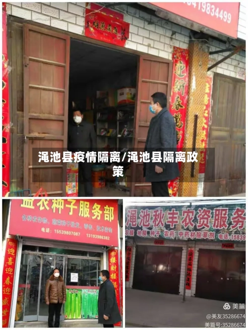 渑池县疫情隔离/渑池县隔离政策