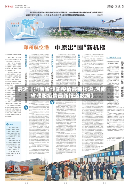 最近【河南省濮阳疫情最新报道,河南省濮阳疫情最新报道数据】-第2张图片