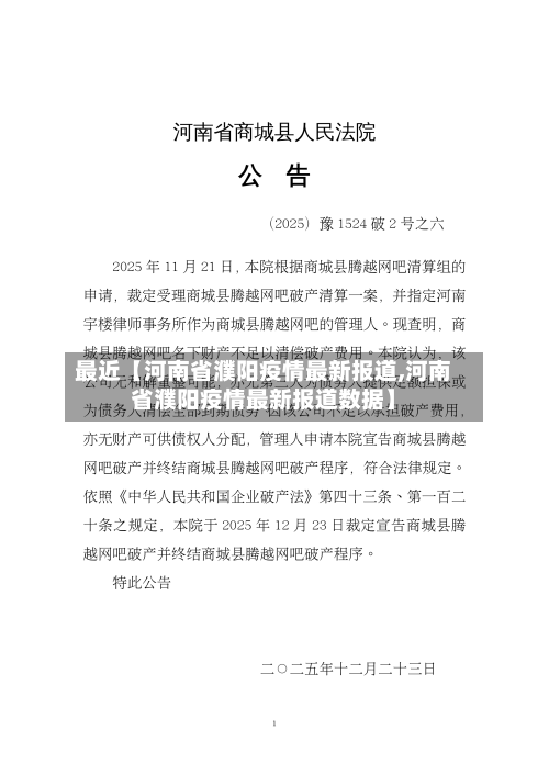 最近【河南省濮阳疫情最新报道,河南省濮阳疫情最新报道数据】-第3张图片