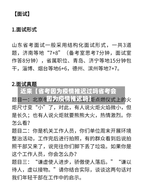 近来【省考因为疫情推迟过吗省考会因为疫情推迟吗】-第2张图片
