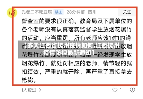 【昨天江西省抚州疫情如何,江西抚州疫情防控最新通知】
