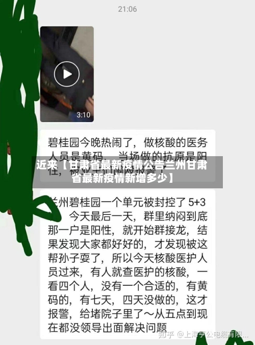 近来【甘肃省最新疫情公告兰州甘肃省最新疫情新增多少】