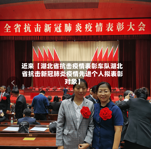 近来【湖北省抗击疫情表彰车队湖北省抗击新冠肺炎疫情先进个人拟表彰对象】-第2张图片
