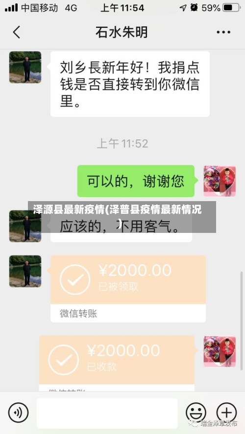 泽源县最新疫情(泽普县疫情最新情况)