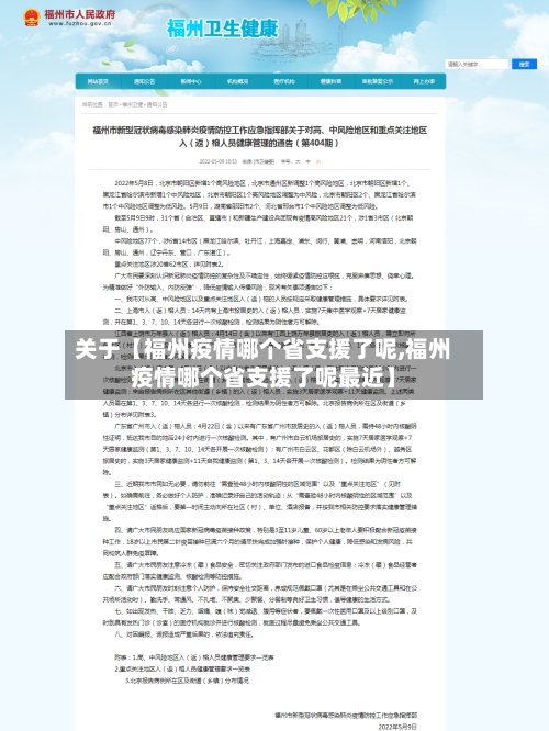 关于【福州疫情哪个省支援了呢,福州疫情哪个省支援了呢最近】-第2张图片