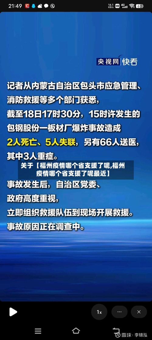 关于【福州疫情哪个省支援了呢,福州疫情哪个省支援了呢最近】-第3张图片