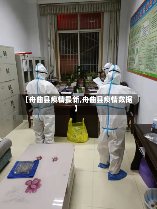 【舟曲县疫情最新,舟曲县疫情数据】-第3张图片