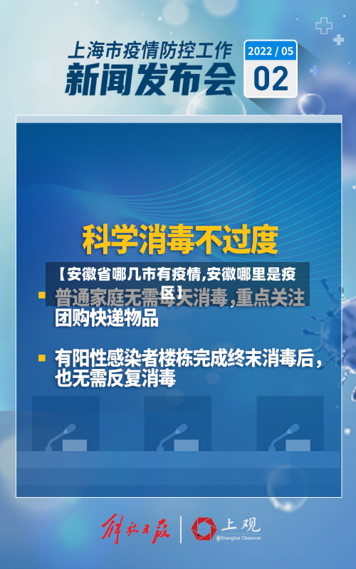 【安徽省哪几市有疫情,安徽哪里是疫区】-第2张图片