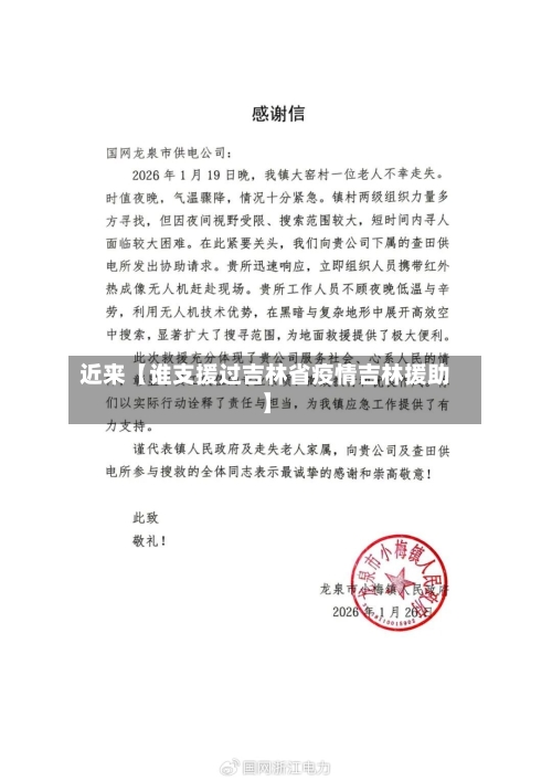 近来【谁支援过吉林省疫情吉林援助】-第2张图片