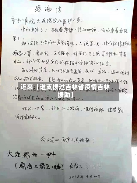 近来【谁支援过吉林省疫情吉林援助】-第3张图片