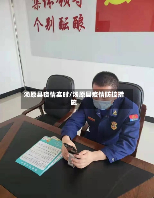 汤原县疫情实时/汤原县疫情防控措施