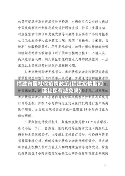 福建省医社保疫情政策(福建疫情期间医社保有减免吗)-第2张图片