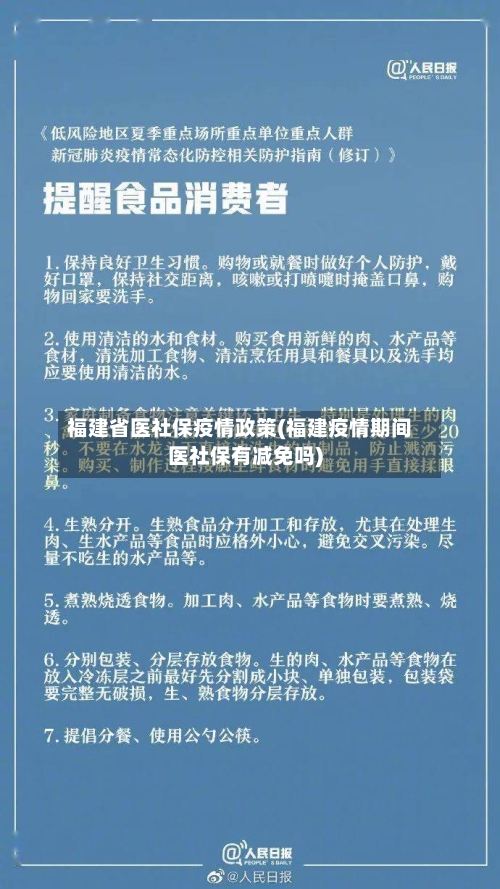 福建省医社保疫情政策(福建疫情期间医社保有减免吗)