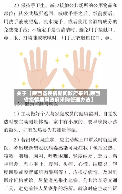 关于【陕西省疫情期间政府采购,陕西省疫情期间政府采购管理办法】