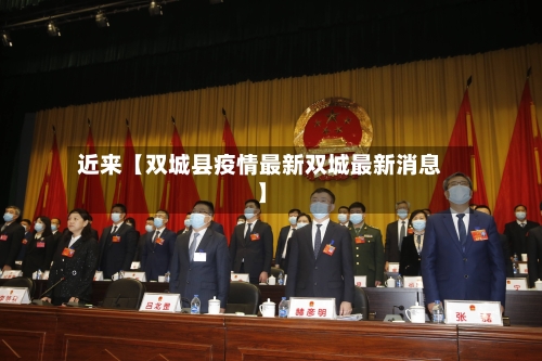 近来【双城县疫情最新双城最新消息】