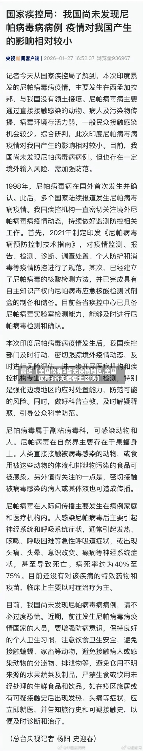 最近【全国仅有3省无疫情地区,全国仅有3省无疫情地区吗】-第2张图片