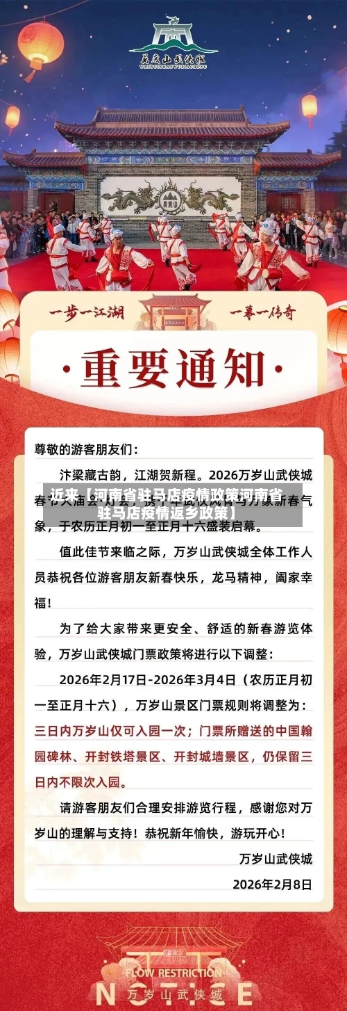 近来【河南省驻马店疫情政策河南省驻马店疫情返乡政策】-第2张图片