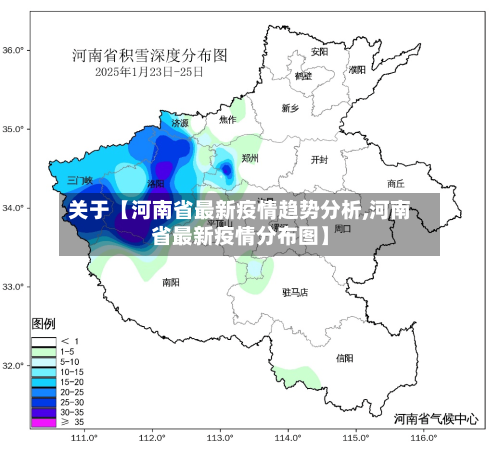 关于【河南省最新疫情趋势分析,河南省最新疫情分布图】