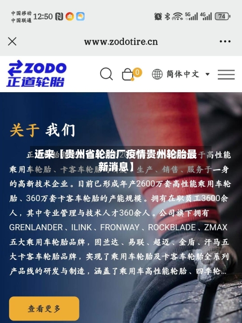 近来【贵州省轮胎厂疫情贵州轮胎最新消息】