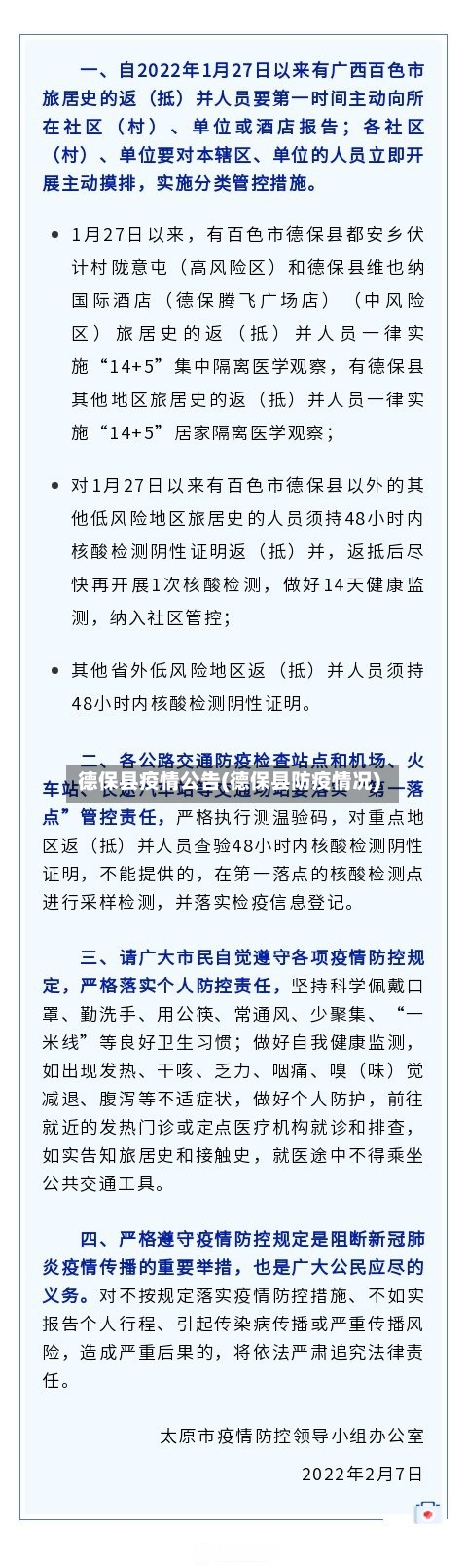 德保县疫情公告(德保县防疫情况)