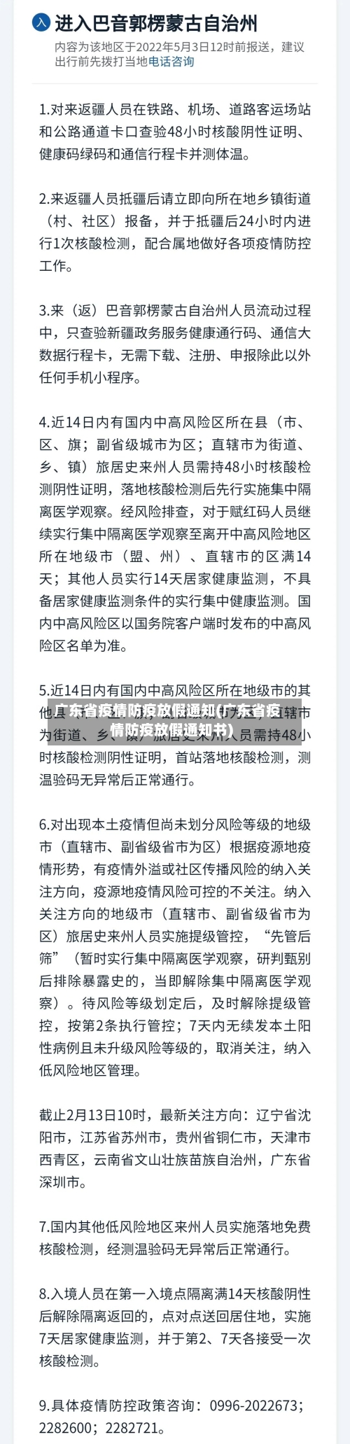 广东省疫情防疫放假通知(广东省疫情防疫放假通知书)-第3张图片