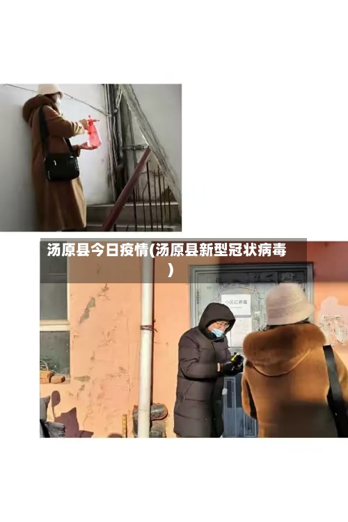 汤原县今日疫情(汤原县新型冠状病毒)