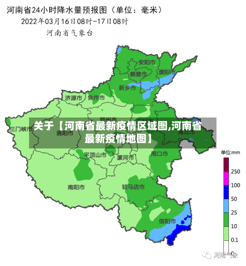 关于【河南省最新疫情区域图,河南省最新疫情地图】-第3张图片