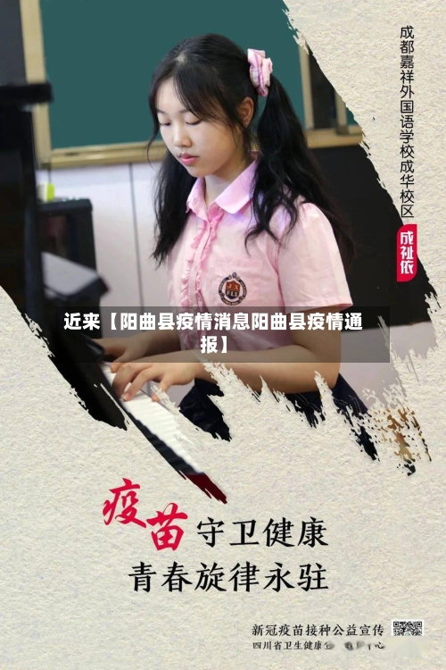近来【阳曲县疫情消息阳曲县疫情通报】